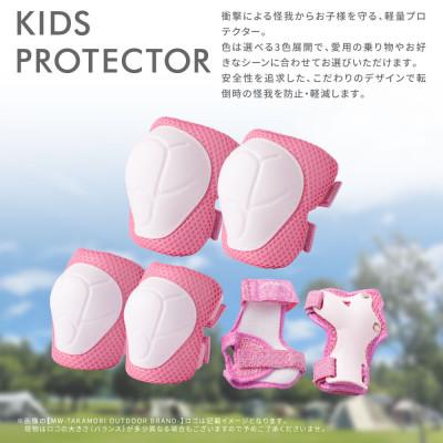 ふるさと納税 高森町 【MW-TAKAMORI OUTDOOR BRAND-】 KIDS プロテクター ピンク 6点 |  | 01