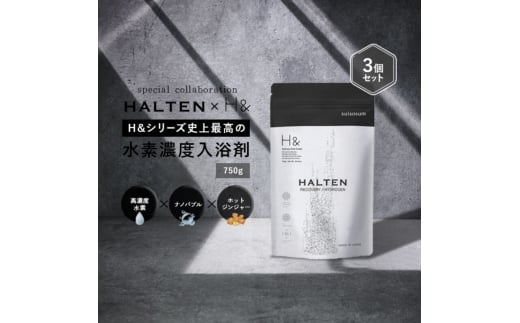 [№5258-1622]槙野選手プロデュース 入浴剤 水素入浴剤 750g 3個 90回分 ジンジャー 炭酸 炭酸入浴剤 水素風呂 重炭酸 高濃度 水素 塩素除去 保湿 ナノバブル 国産 スポーツ アスリート ギフト プレゼント