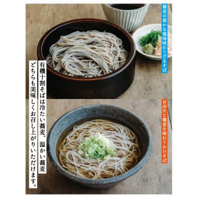 ふるさと納税 京都市 【きょうのおだし】有機十割そば 4袋(8人前) |  | 01