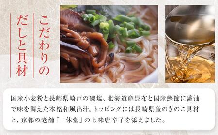 【定期便3か月】養々麺　８食セット[雲仙きのこ本舗]