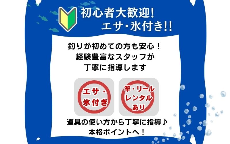 【沖釣り】純栄丸 沖釣り乗合体験チケット（1名分）初心者OK！ 【jem001】