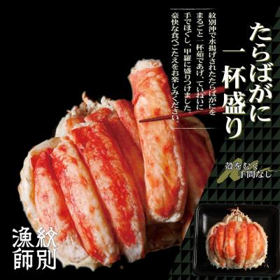 ふるさと納税 紋別市 【豪華】たらばがに一杯盛り 600g　【お祝い事や自分へのご褒美にも】