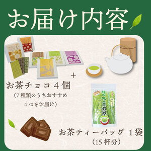 お茶チョコと牧之原煎茶ティーバッグのセット 保存料なし ギフト 喜作園 静岡県 牧之原市