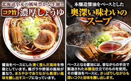 北海道 生ラーメン 秘伝のコク醤油 醤油ラーメン ラーメン 北海道 5食分 ばんや《60日以内に順次出荷(土日祝除く)》北海道 本別町 本醸造醤油 お試し しょうゆ ご当地グルメ 送料無料 スープ セ