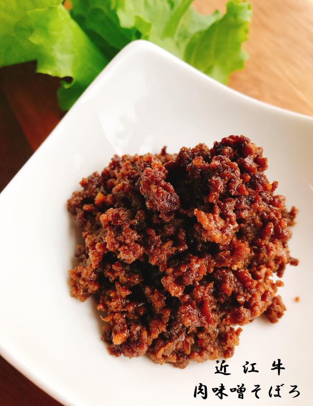 
            【近江牛 肉味噌そぼろ】肉 牛肉 肉みそ そぼろ ミンチ ブランド牛 三大和牛 和牛 黒毛和牛 冷凍 お弁当 おかず お惣菜 滋賀県 竜王
          