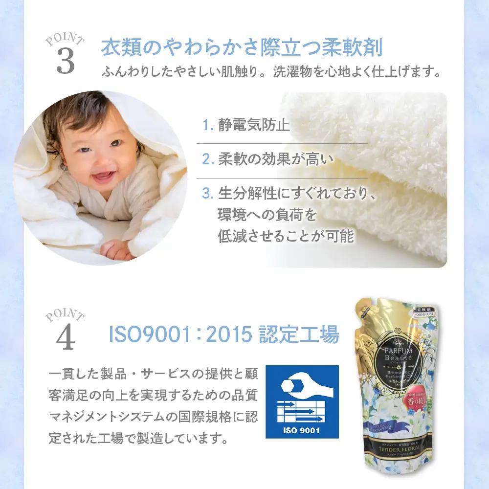 柔軟剤 パルファムボーテテンダーフローラル 480ml 柔軟剤