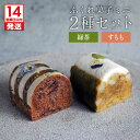 【ふるさと納税】【14営業日以内に発送】 ふくれ菓子 ミニ 2種セット DuoB 緑茶 ＆ すもも ふくれ ふくれがし お菓子 菓子 スイーツ 和菓子 カカオ かるかん 詰め合わせ 郷土菓子 蒸し菓子 伝統 銘菓 FUKU+RE 鹿児島 鹿児島市 おすすめ ランキング プレゼント ギフト