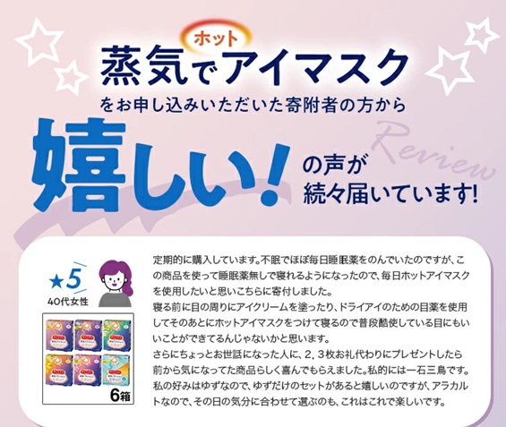 SA2695　めぐりズム 蒸気でホットアイマスク　ラベンダーの香り　36枚(12枚入×3箱)