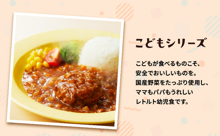 【 定期便 4回 】レトルト こども シリーズ 3個 セット 3歳 ～ ニシキヤ キッチン レトルト