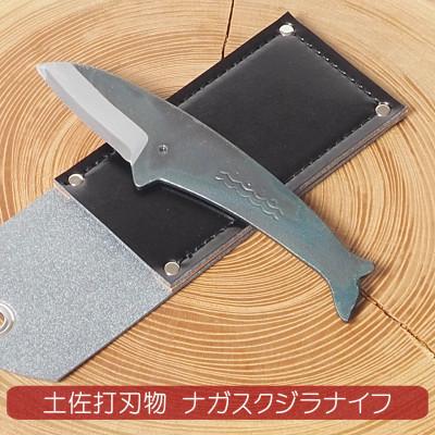 ふるさと納税 香美市 ミニナイフ くじらナイフ ナガスクジラ ケース付き