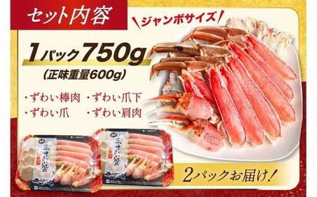 ずわいがに むき身セット 総重量1.5kg かに カニ 蟹 