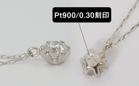 Ｐｔ９００製０．３０ｃｔダイヤモンドペンダント※鑑別書(カード)付 ALPER081