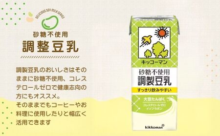 【砂糖不使用調製】豆乳 キッコーマン 1000ml ×3ケース 砂糖不使用 調製豆乳  豆乳 