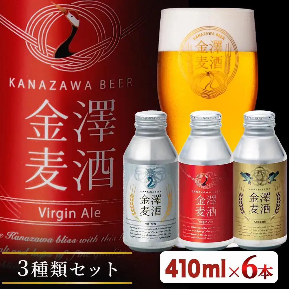 【能登島醸造所仕込み】金澤麦酒3種類セット 6本入 | クラフトビール 地ビール お酒