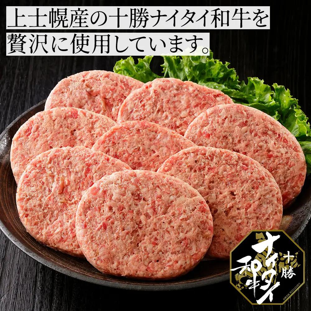 十勝ナイタイ和牛 100% ハンバーグ 120g×16個 高評価ハンバーグ 国産 北海道 牛 肉 牛肉 和牛 100% 5・4等級 黒毛和牛 人気 お取り寄せ ギフト 冷凍ハンバーグ