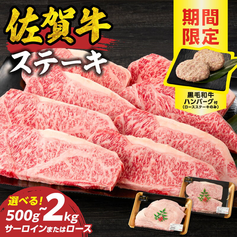 【ふるさと納税】【内容量・配送時期が選べる】中山牧場 佐賀牛 ステーキ 500g 〜 2kg ／ 牛肉 霜降り 厚切り サーロイン ロース ステーキ ハンバーグ A5 A4 a5 a4 黒毛和牛 ブランド牛 国産 佐賀県 玄海町 冷凍