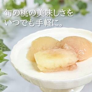 旬の美味しさそのまま!冷凍桃　700g【配送不可地域：離島】【1647692】