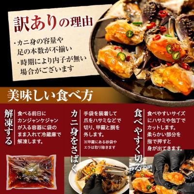 ふるさと納税 南知多町 訳あり カンジャンケジャン 大型(約350g以上) オス1匹 |  | 01