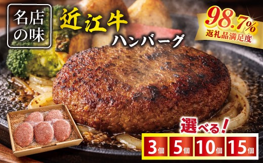 
                  【寛閑観】近江牛ぜいたくハンバーグ 選べる150g×3個/5個/10個/15個【冷凍】【FRSKU2】 近江牛 ハンバーグ 神戸牛 松阪牛 に並ぶ 日本三大和牛 プレミアム 贈答 ギフト 個包装 冷凍 おかず 惣菜 弁当 近江八幡市
                