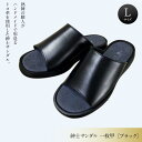 【ブラック・L】紳士 サンダル 一枚甲 | メンズ 男性 靴 シューズ 室内 屋外 ビジネス オフィス 愛媛県 松山市