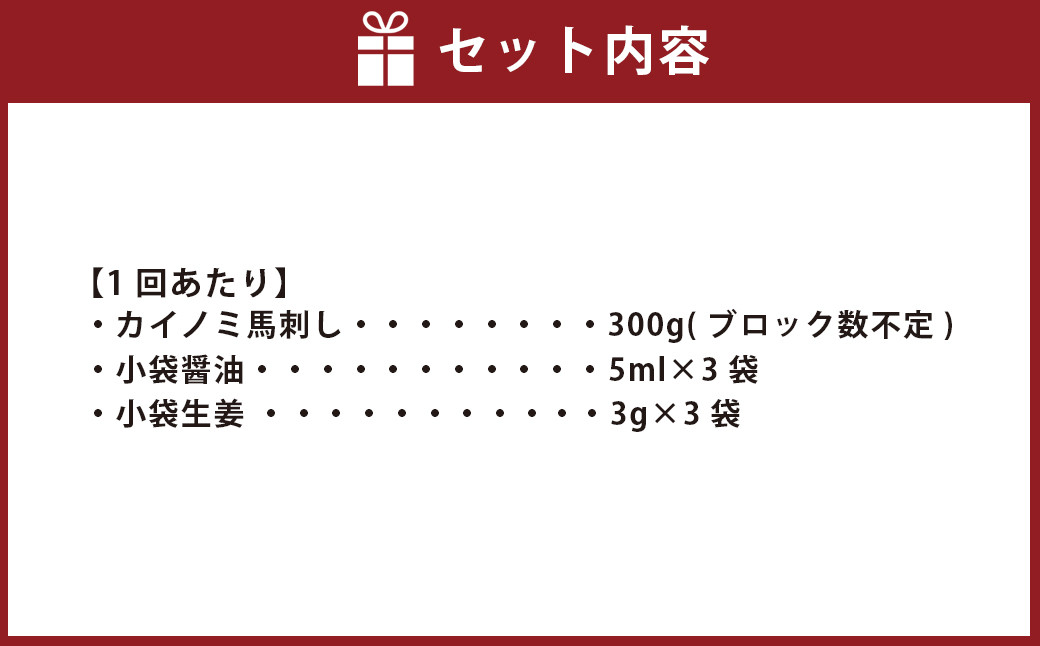 【3ヶ月定期便】【熊本と畜】馬刺し 貝の身 （カイノミ） 300g