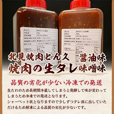 ふるさと納税 北見市 北見焼肉とん久　焼肉の生たれ　 |  | 01