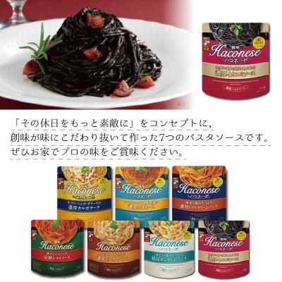 ふるさと納税 京丹波町 【創味】 ハコネーゼ 7種詰め合わせ 7種類×2個 計14個セット |  | 03