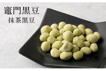 【竈門黒豆】【黒豆甘納豆】【食べる黒豆茶】【珈琲】 詰め合わせ セット