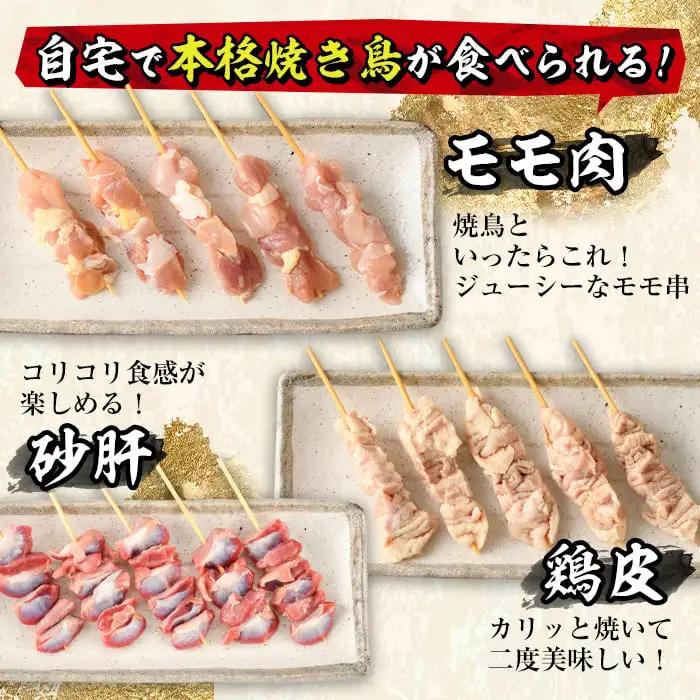 【定期便・全3回(連続)】＜訳あり・簡易包装＞ 焼き鳥 5種 食べ比べ セット(総量150本・5種×各10本×3回)国産 鶏肉  小分け 【V-35】【味鶏フーズ】