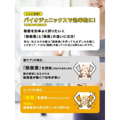 ふるさと納税 岐阜県 ユニラク 短鎖脂肪酸 酪酸 サプリ |  | 02