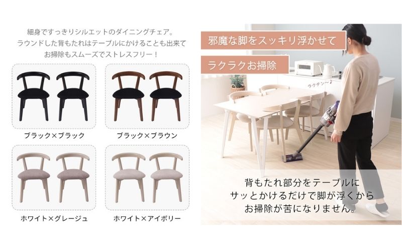 チェア ダイニングチェア Rosie A ロージーA ホワイト グレージュ 2脚 セット イス 椅子 インテリア 家具 ダイニング テーブルに引っ掛けられる テーブルにかけられる椅子 軽量 軽い かわ