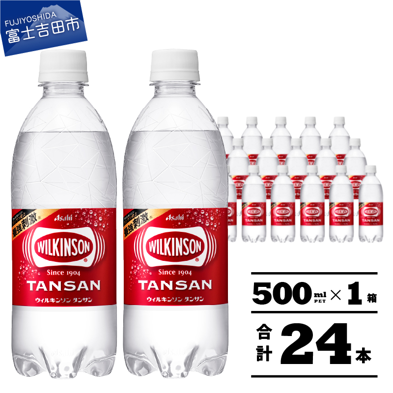 【炭酸水】ウィルキンソン　タンサン　PET500ml×1箱(24本入)