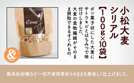 小松大麦シリアル 5袋おまとめ×2セット(10袋) シリアル