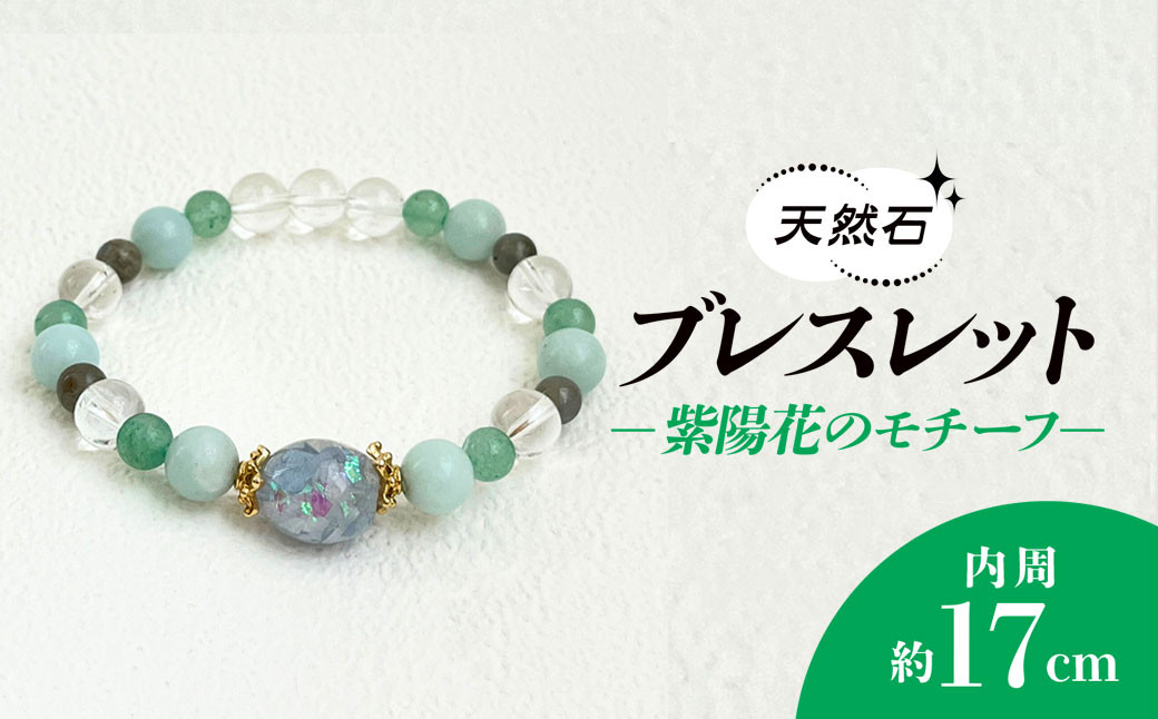 
                  紫陽花のモチーフ×天然石ブレスレット /  アクセサリー ジュエリー ブレスレット 天然石  京都府 長岡京市 NGBE003
                