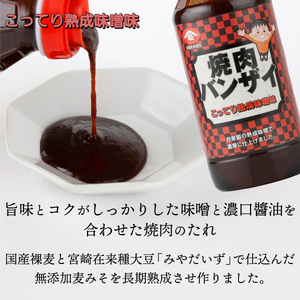 焼肉バンザイセット 計5本(焼肉バンザイ（さっぱりレモン果汁味）240ｇ・焼肉バンザイ（こってり味噌味）250ｇ・さしみしょうゆ150ｍｌ・魔法の玉ねぎドレッシング165ｇ×2本)_K012-009
