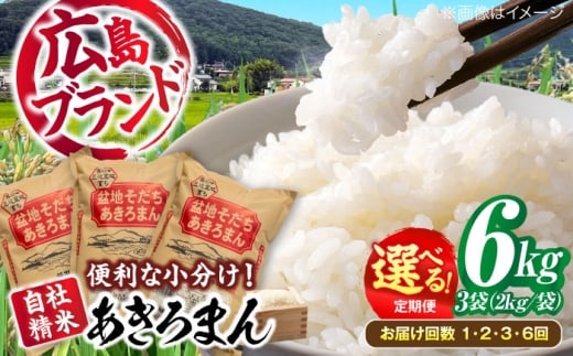 【新米】 米 盆地そだちあきろまん 6kg 令和7年産 白米 お米 ご飯 三次市/福田農場 [APBM005]