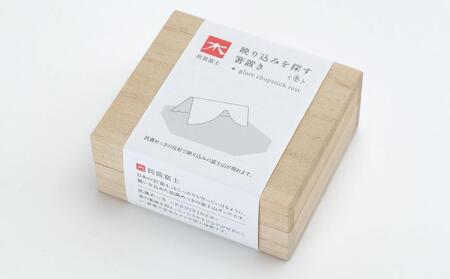 抗菌富士　映り込みを探す箸置き【冬】 雑貨 日用品 箸おき 