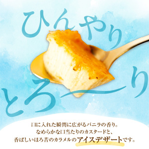 北海道産の放牧牛乳がおいしさの秘密！幸せカタラーナ（10個）