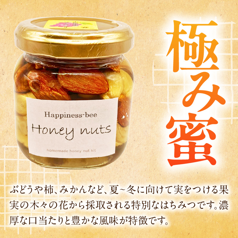 ＜非加熱＞桃蜜・新蜜・極み食べ比べハニーナッツ（140g×3個）