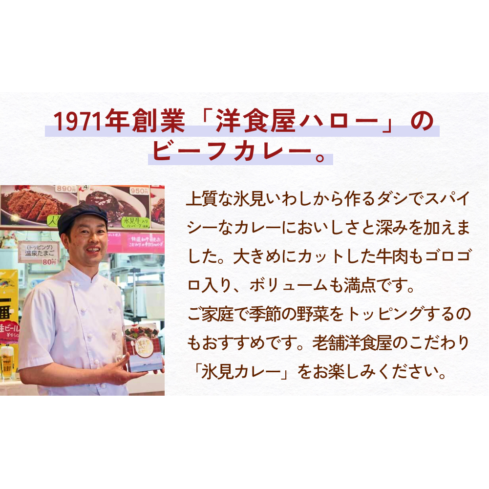 洋食屋ハローの氷見カレー８個と氷見産煮干し粉２個セット_イメージ2