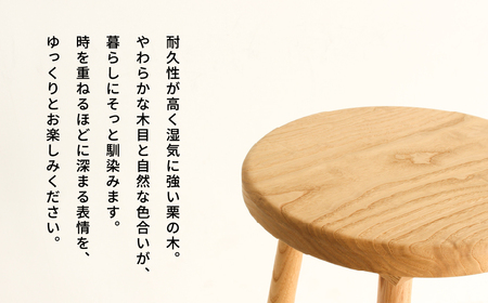 【ヒダコレ家具】 スツール  飛騨産 栗の木 特別仕様 キッチンスツール [Q2964]