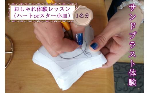 9-7_サンドブラスト体験（ガラス彫刻）チケット（おしゃれ体験レッスン）｜ガラス彫刻 ガラス オリジナル サンドブラスト 体験 犬山城下町 思い出 犬山城 犬山 城 おみやげ プレゼント 贈り物 贈答 春休み 夏休み 冬休み 観光 土産 みやげ 記念 愛知県 岐阜県 名古屋