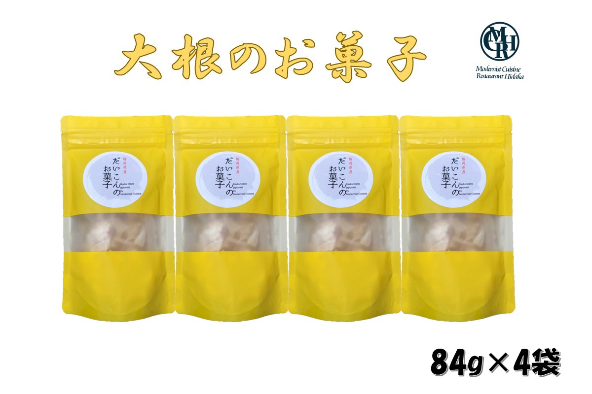 【A-825】大根のお菓子
