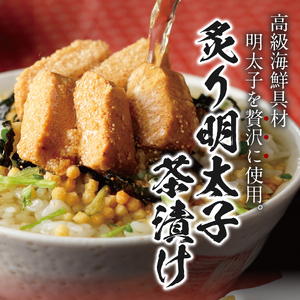 ＜山年園＞ 【高級】炙り明太子茶漬け×6袋セット 【ギフト包装済み】