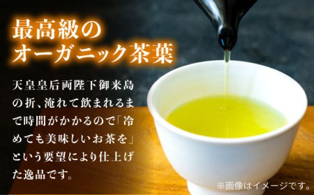 【1週間以内発送】【安心・安全！ 有機JAS認定】 有機緑茶 茶皇 80g 五島市/グリーンティ五島  [PAV006]スピード発送 最速発送 最短発送