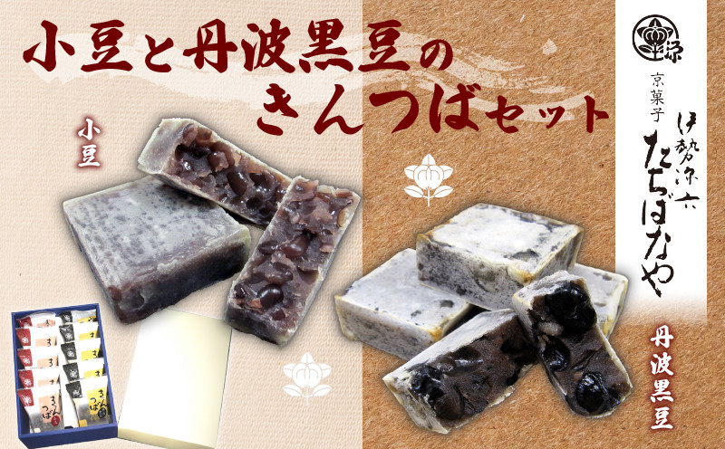 
            小豆と丹波黒豆の金つば 10個 セット あずき 丹波黒豆 化粧箱 ふるさと納税 きんつば 金つば 小豆 小豆金つば 黒豆 黒豆金つば 和菓子 お菓子 おつまみ お取り寄せ 詰め合わせ 京都府 福知山市
          
