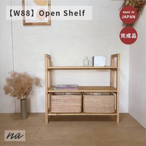 木製　オープンシェルフ　ha 23【1660949】