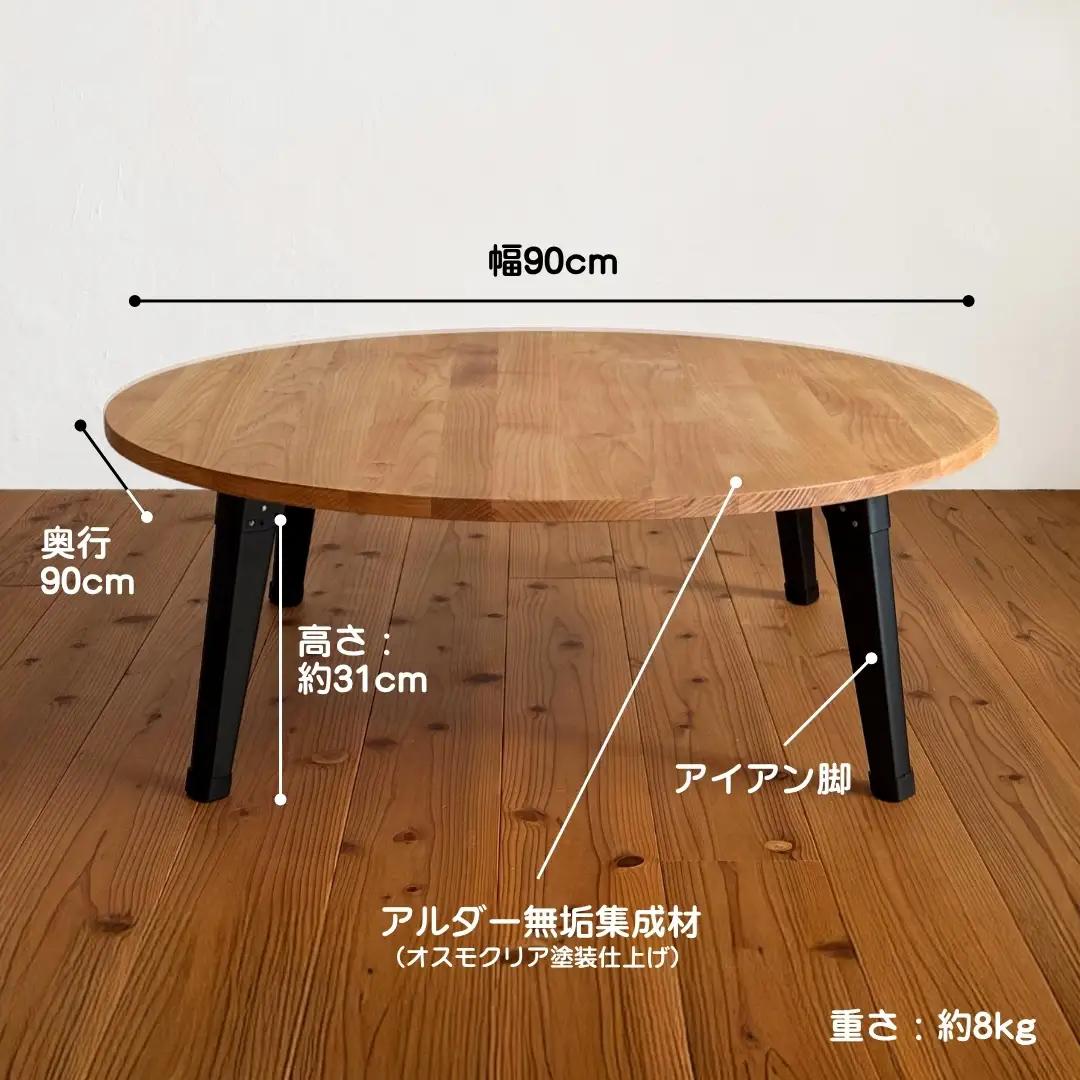 アルダー材とアイアン脚の丸型ローテーブル90cm | 豊後高田市 家具