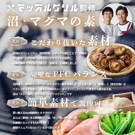 マッスルグリル監修 高級マグマの素 5合炊き用 3袋セット