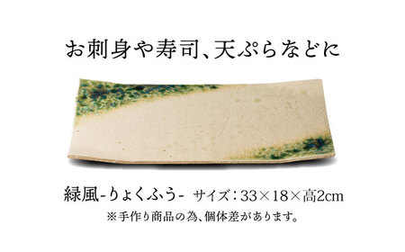 【美濃焼】雪月花 長角皿（緑風）【JYUZAN-寿山-】食器 プレート 和風[MCN033]